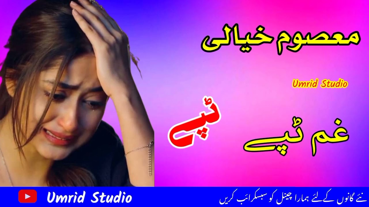 Masoom Khyali