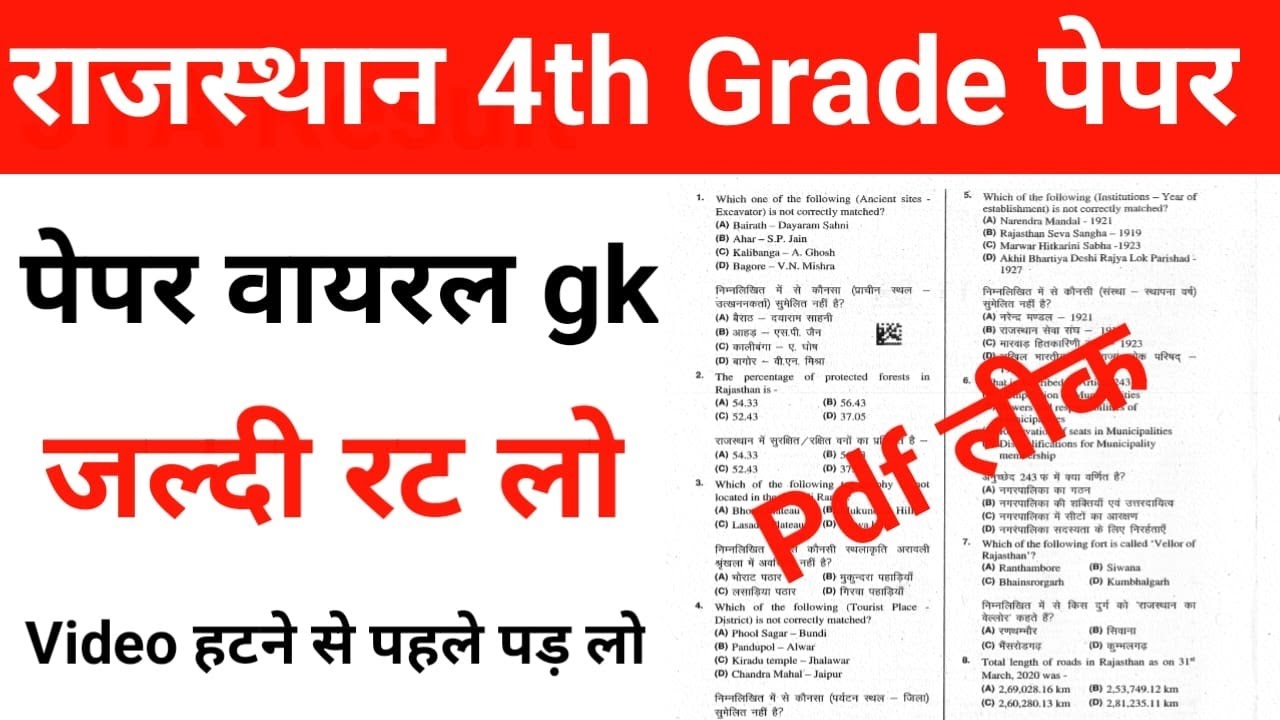 Rajasthan 4th grade paper | rsmssb 4th grade paper | 4th grade paper out