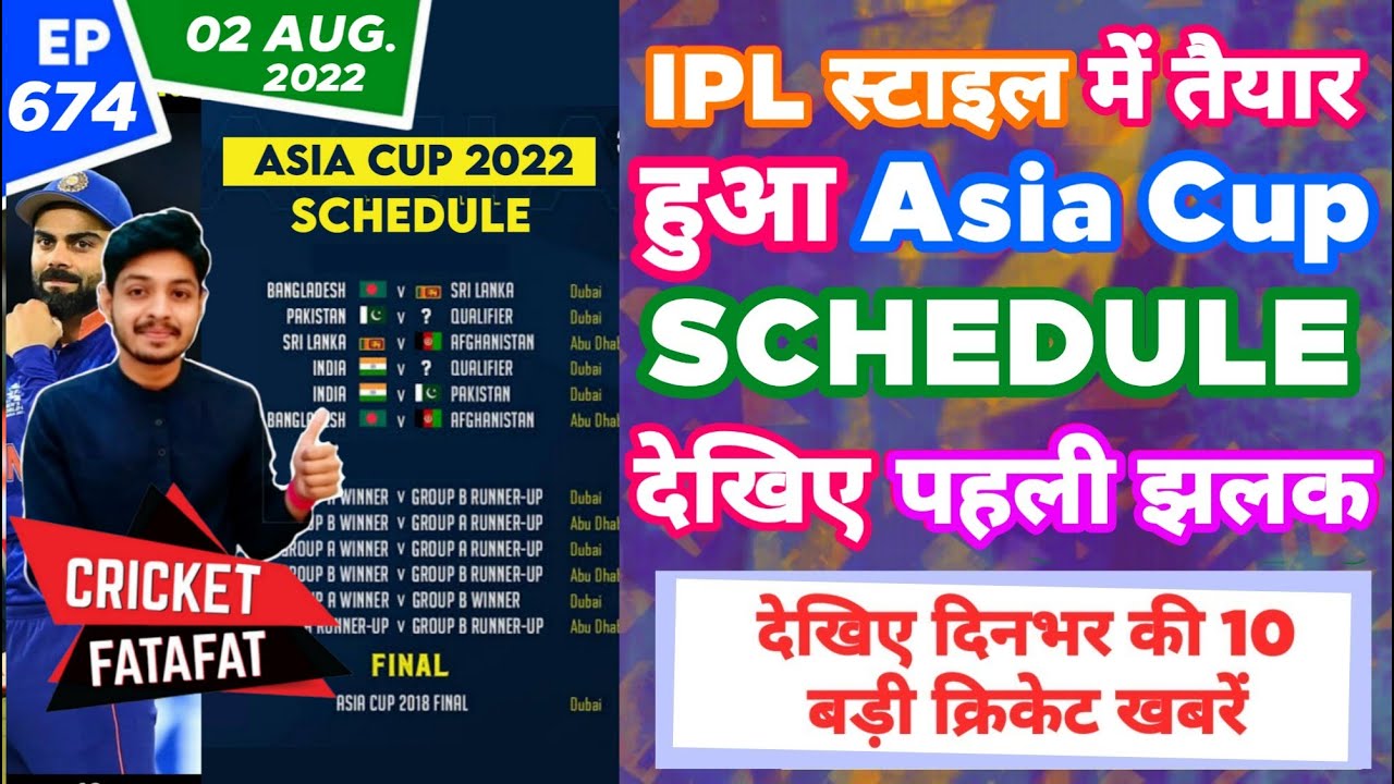 IPL 2023 - Asia Cup 2022 Schedule , Mini IPL | Cricket Fatafat | EP 674 | MY Cricket Production