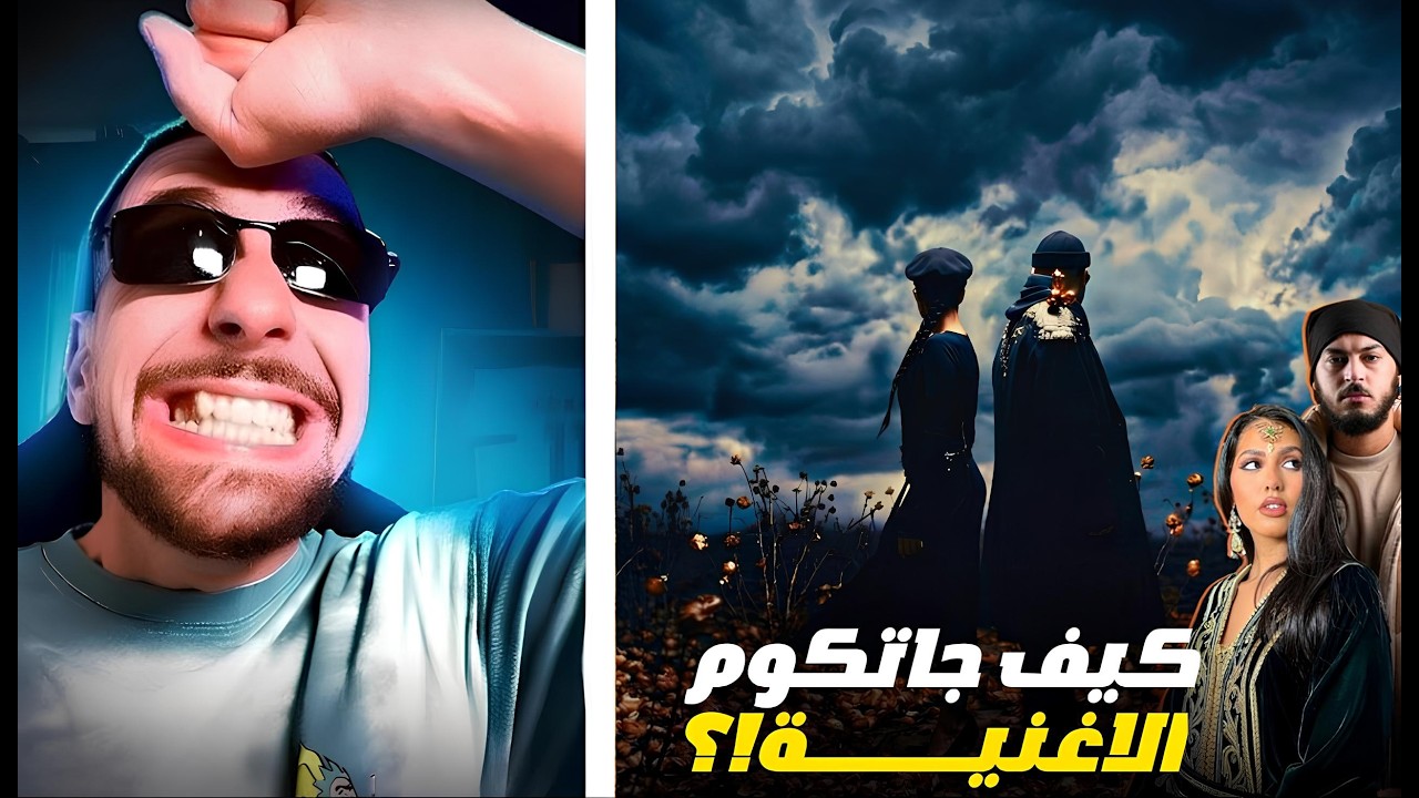 Ahmedsabiri Reaction Inkonnu - WARDA feat MANAL (Official Music Video) - [Split Album]