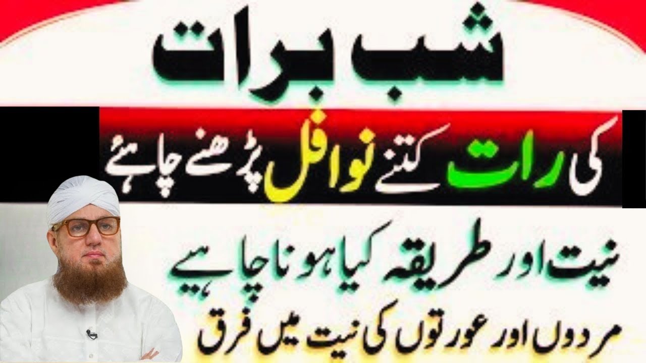 Shab-e-Barat Ki Raat Kitne Nawafil? 🤲 | Aaj Bhi 90% Log Ghalat Karte Hain |Habib Attari