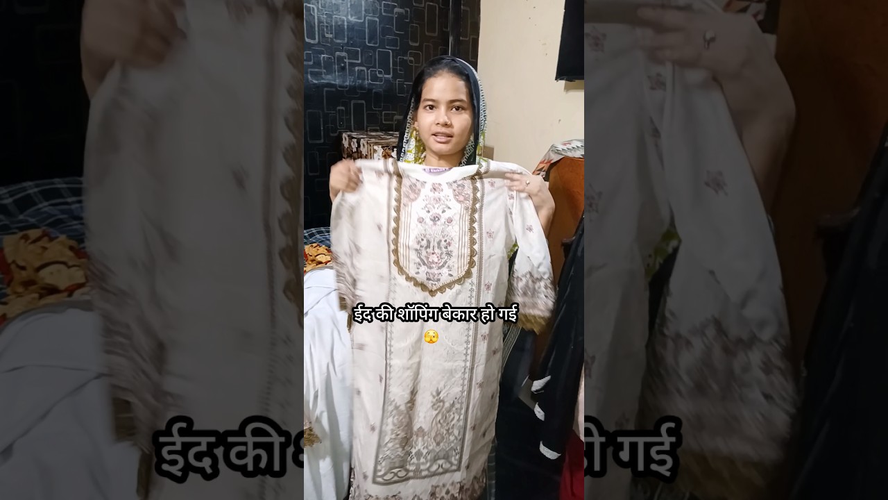 Eid Ki Shopping 🤭 #bakrid #eid #shorts #trendingshorts #viral shorts #reel #shortsfeed