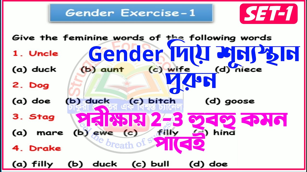 Gender for Competitive Exams | Gender In English Grammar | objective english grammar |