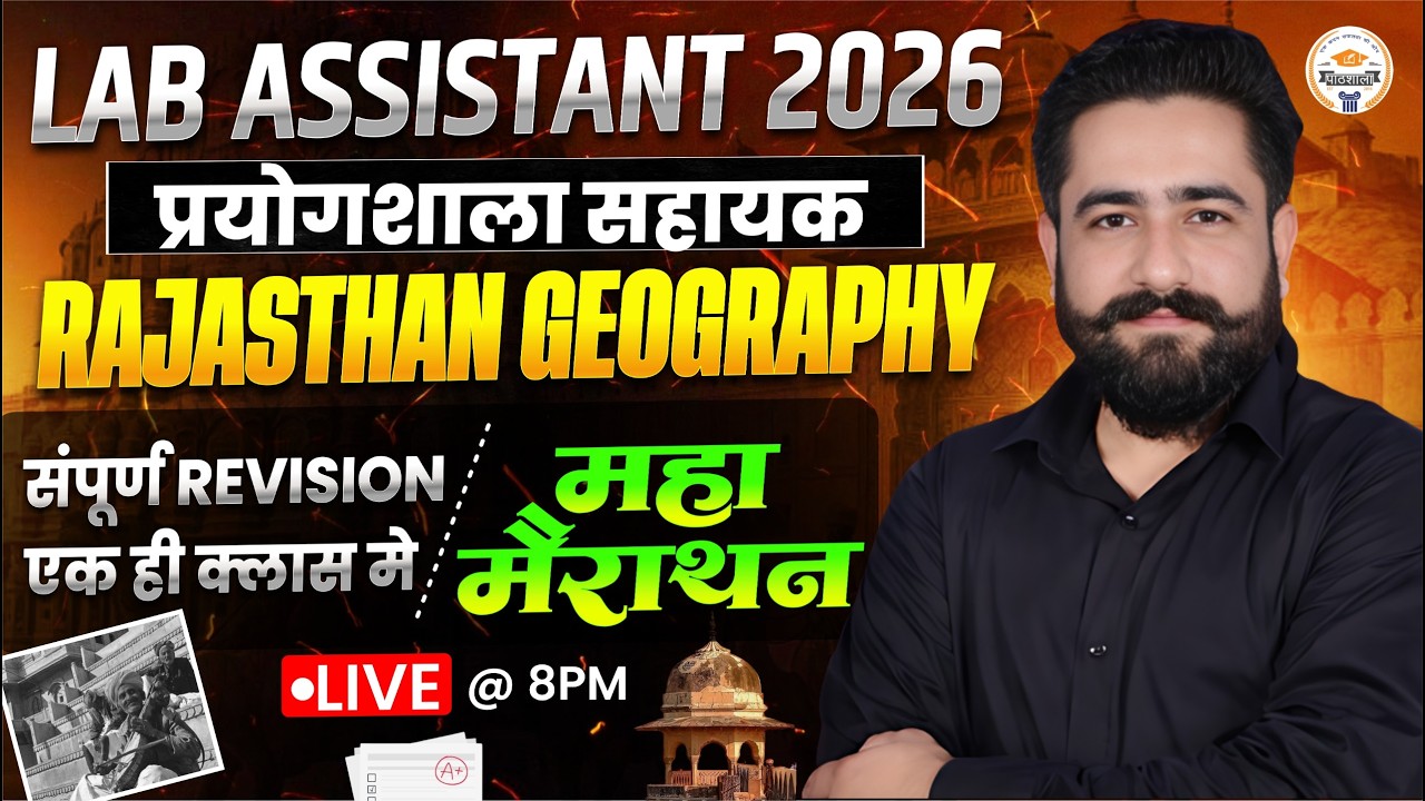 Lab Assistant Rajasthan GK Marathon | Rajasthan geography Complete Marathon Class | By Ram sir