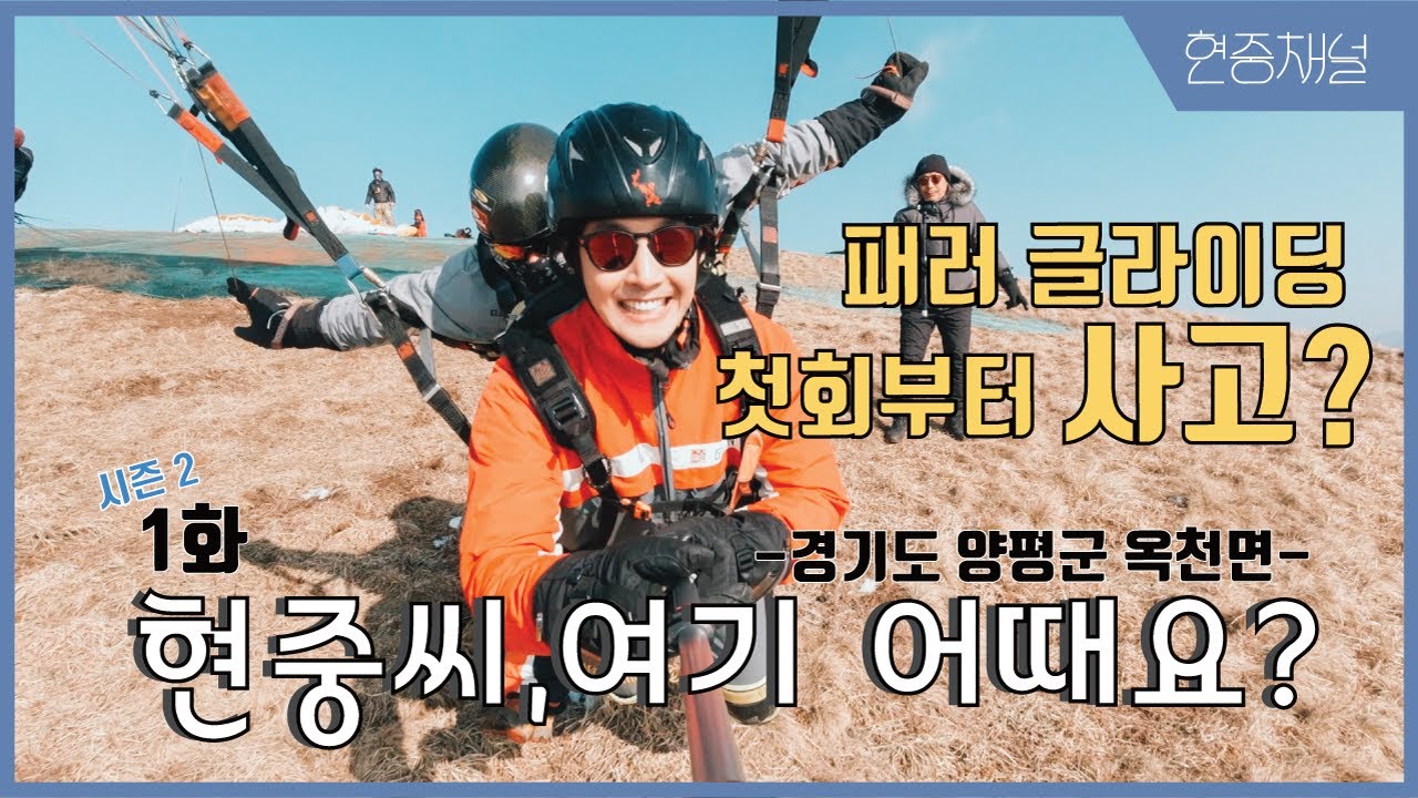 HYUNJOONG CHANNEL - 1화 현중씨 여기 어때요? (경기도 양평군 옥천면)