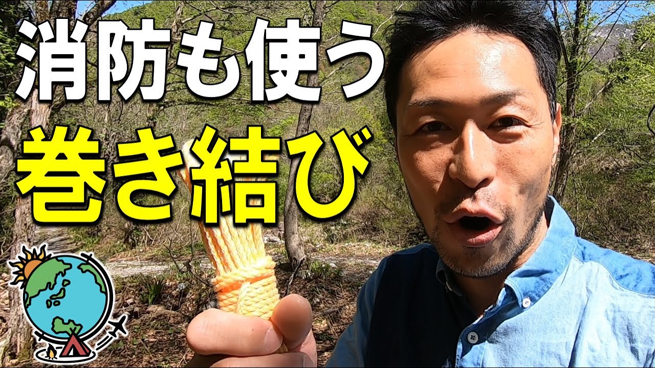 【ロープワーク】巻き結びの簡単な結び方！クローブヒッチを解説｜紐の縛り方