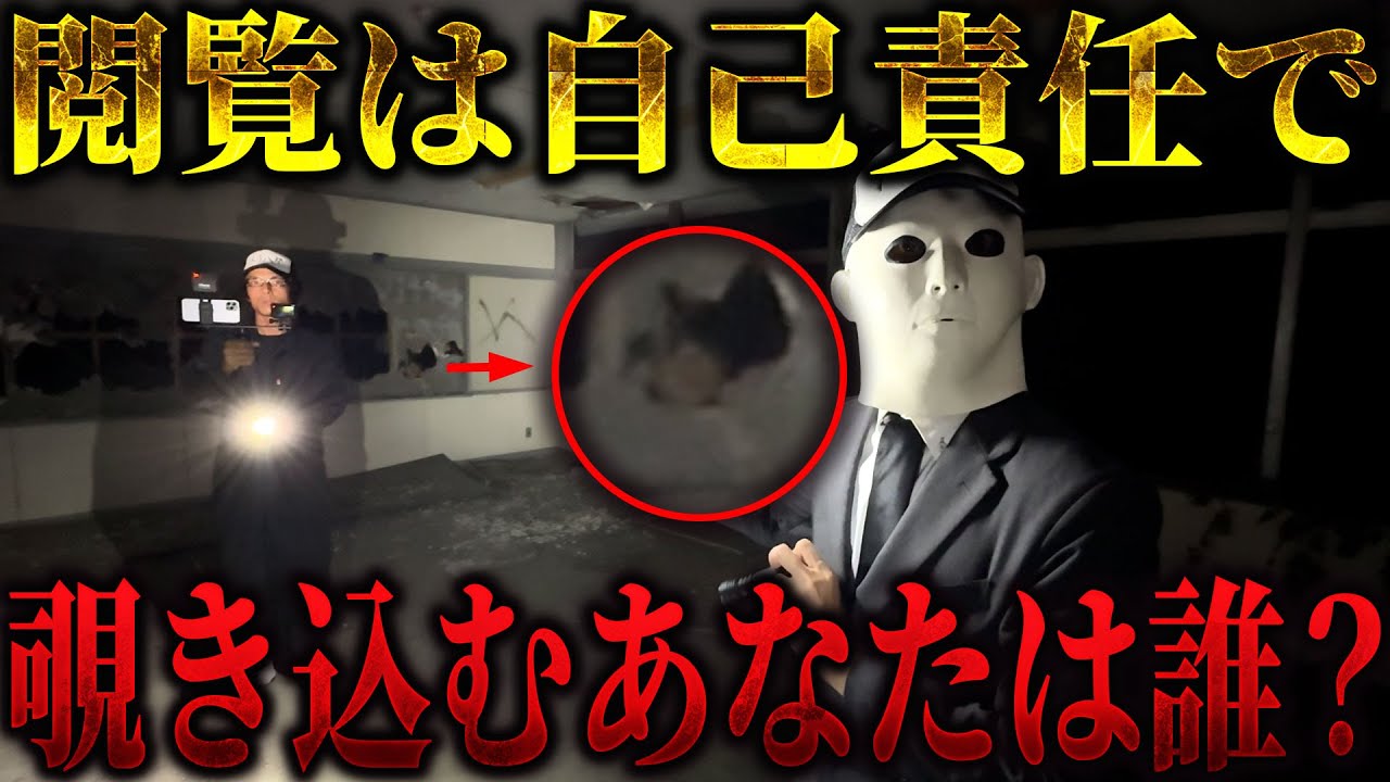 【閲覧注意】怖すぎて調査を断念した廃校に再潜入... そこでハッキリと■■が映ってしまいました...【リーダー×うっちゃん×りょうた君】
