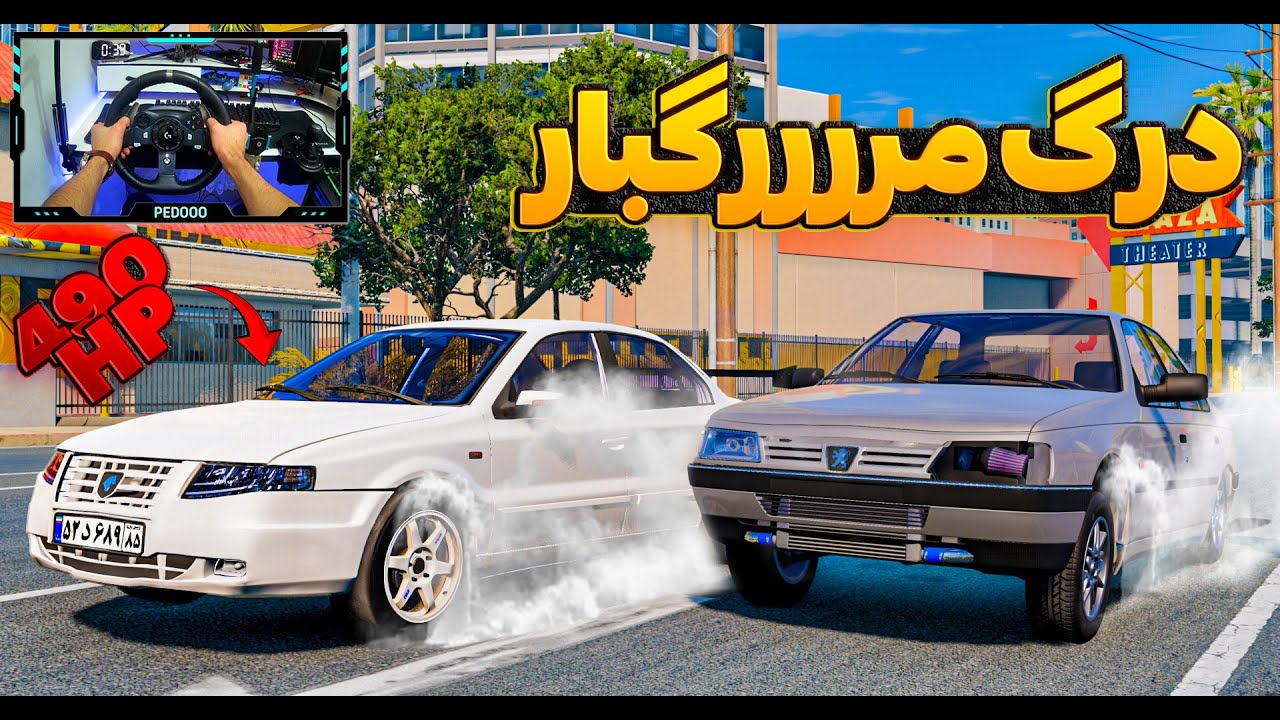 درگ مرگبار بین سمند توربو با 405 توربو😬😬😬