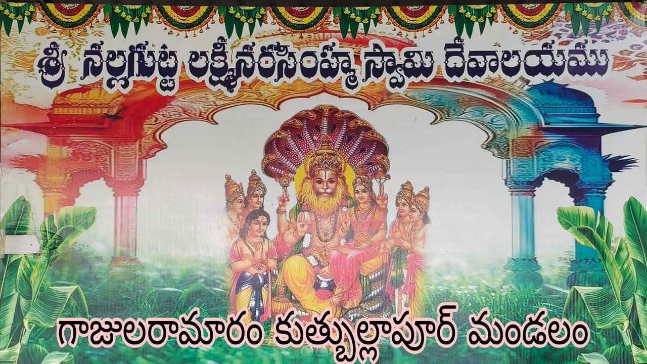Nallagutta Lakshmi Narasimha Swamy Temple gajularamaram 