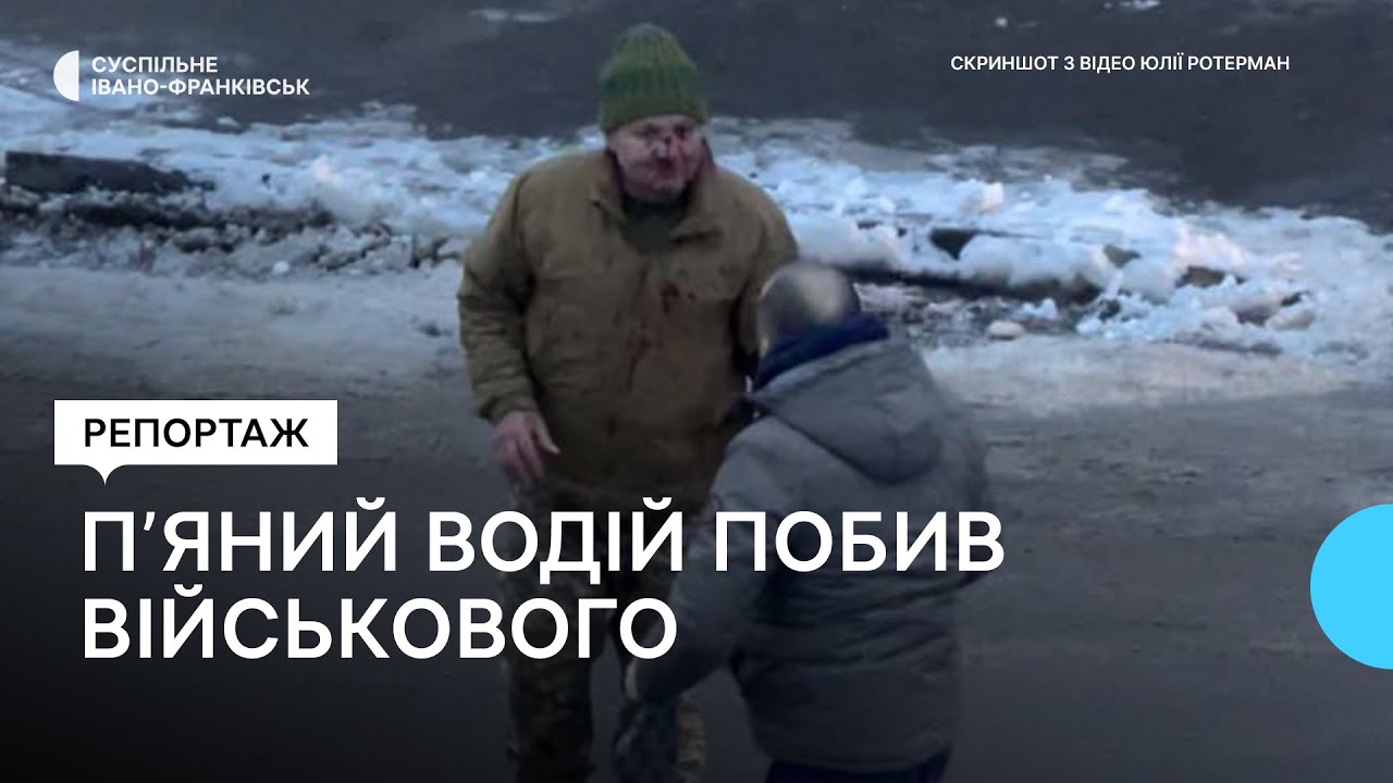 Побиття військовослужбовця у Тлумачі на Франківщині: що кажуть очевидці, рідні бійця та нападник