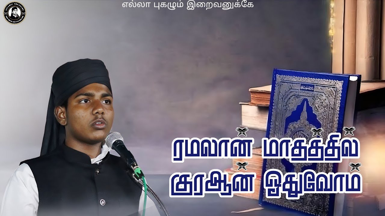 #ரமலான்