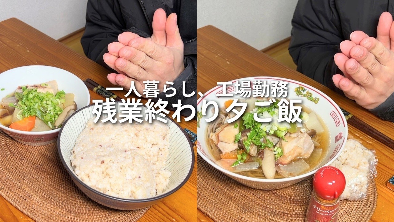 27歳独身男が作る、鶏もも蕎麦とカジキの煮付け　自炊vlog【#14】