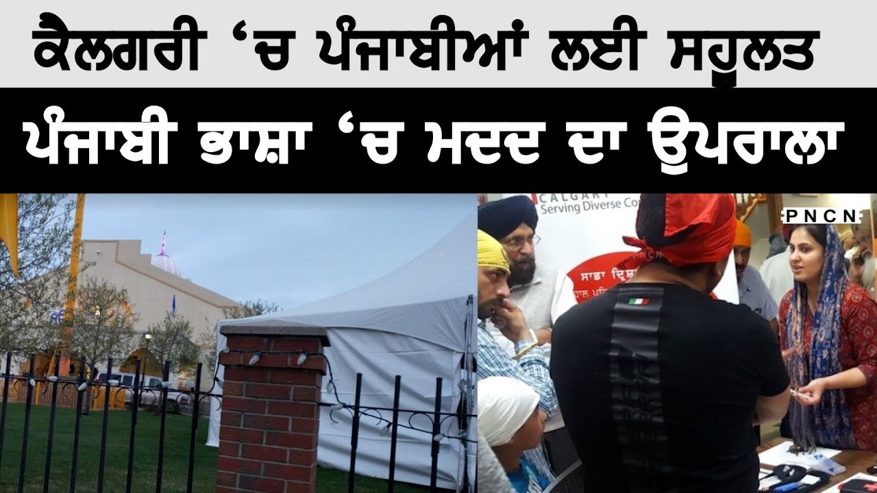 Canada: In-Person Counselling Service For Punjabi Community