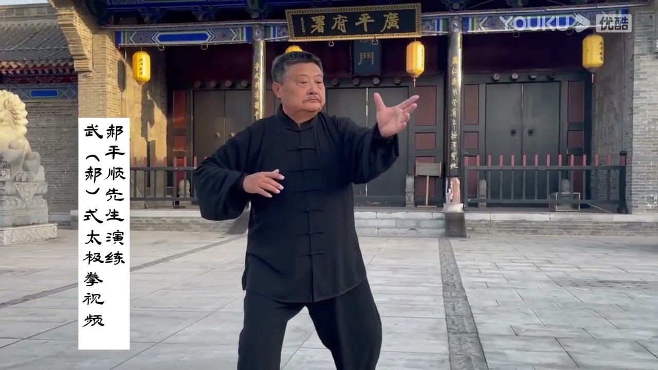 Video of Mr. Hao Pingshun practicing Wu (Hao) style Tai Chi