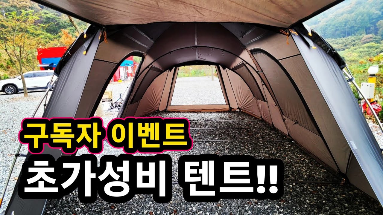 스노우라인 미라클패밀리 업그레이드 | 초가성비 텐트 | 40만원대 거실형 텐트 | 3인가족 텐트 추천 | 홍캠프 리뷰 | 입문용 텐트 | 초보텐트 설치 꿀팁
