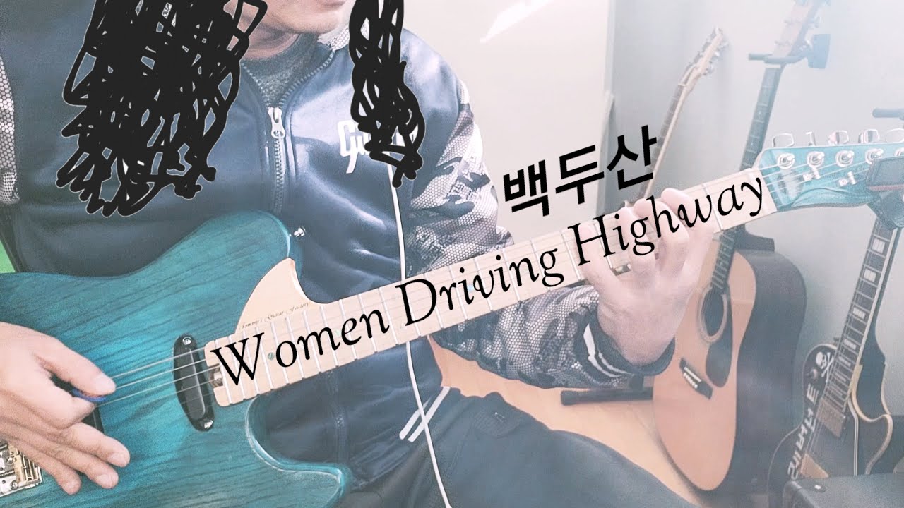 Women Driving Highway - 백두산 트리뷰트 2탄