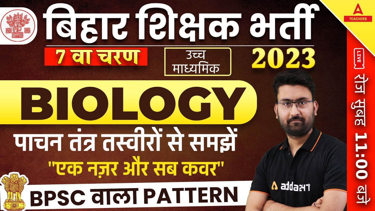 BPSC Teacher Classes In Hindi 2023 | BPSC Teacher/Bihar 7th Phase Biology | Digestive System