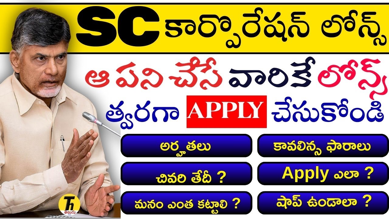 SC Corporation Loans 2025 Latest Updates & Application Process ! #apgovtschemes2025