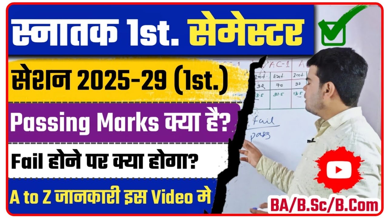 BA me kitne number se pass hote hain | BA 1st year me passing marks | semester 1 ka passing marks