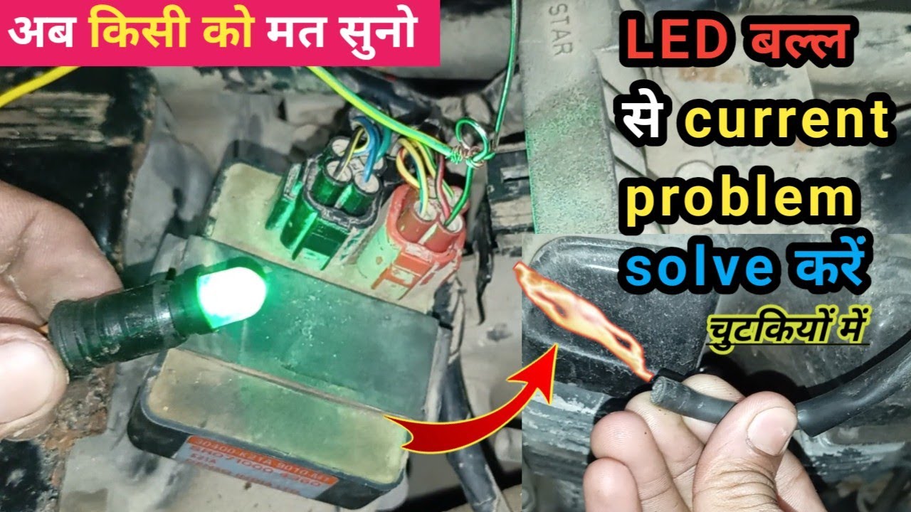 honda bike current problem ! how to current problem solve in bike