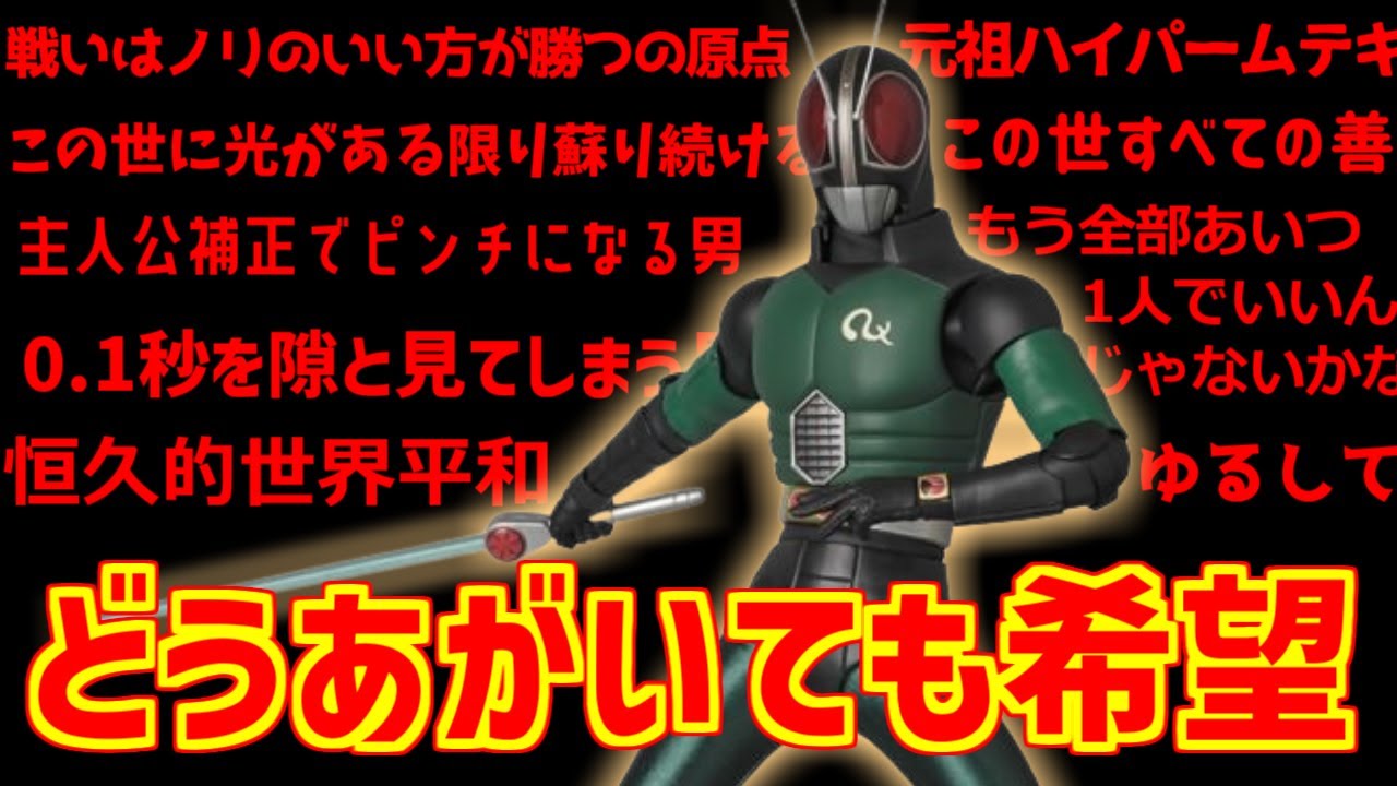 ブラックRXのあだ名・太陽・ネットの反応集【BLACKRX】【仮面ライダー】【バイオライダー】【ロボライダー】【BLACKSUN】【SUN】