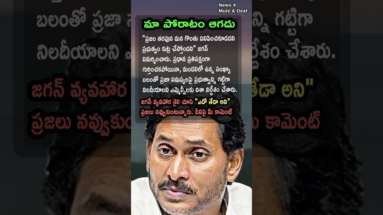 AP Politics, JAGAN DIRECTS MLCS TO FIGHT IN COUNCIL! 🏛️