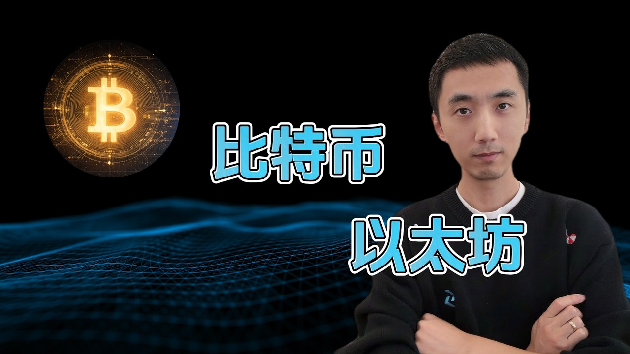 比特币 以太坊 BTC ETH | HelloYFi