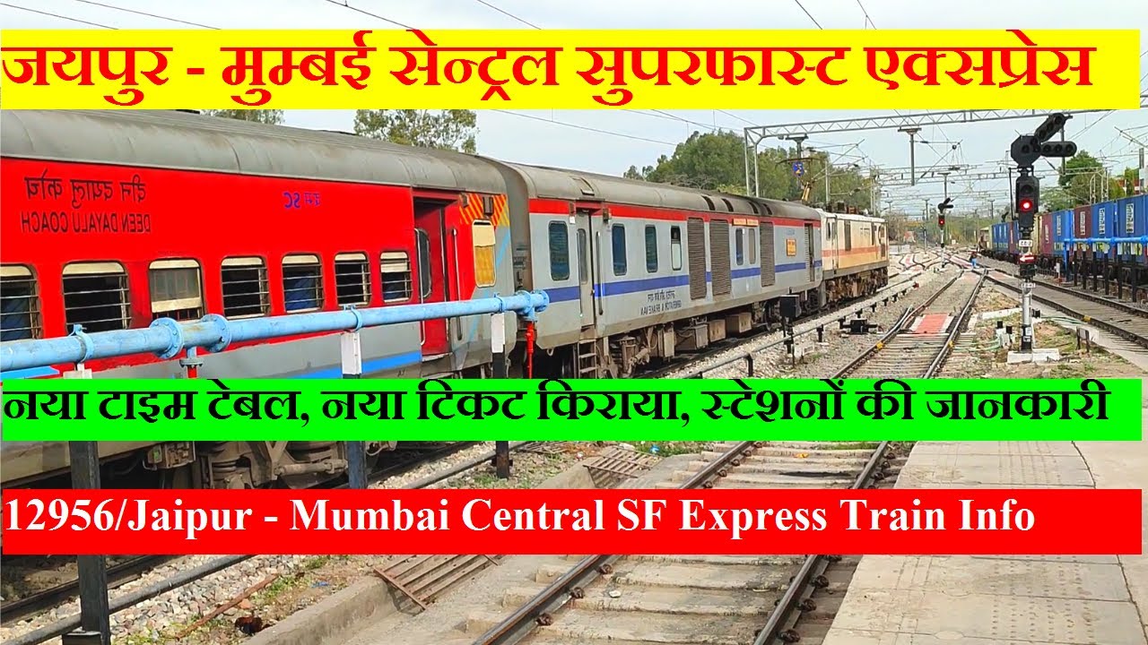 Jaipur - Mumbai Central Superfast Express | Train Info | 12956 |Jaipur - Mumbai Central SF Express