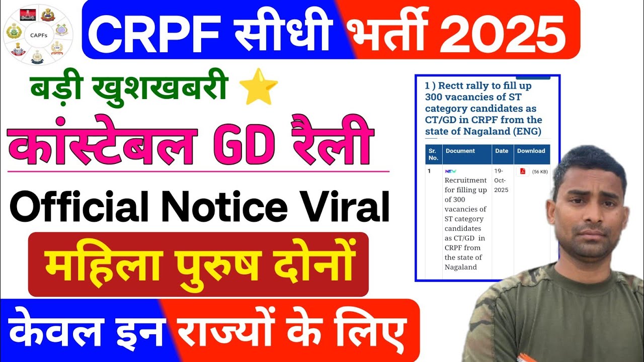CRPF Constable GD रैली 2025 ! Notice Viral 😱 CRPF Constable GD New Vacancy 2025 ! CRPF Constable GD