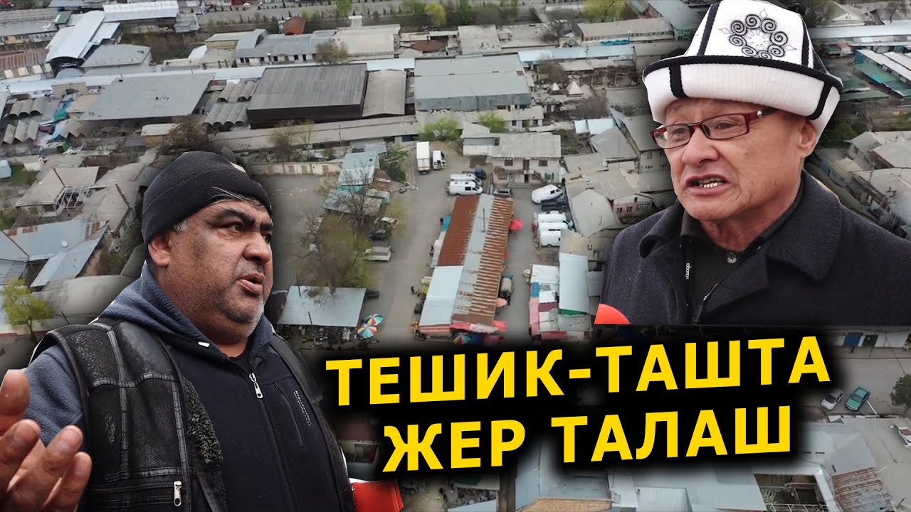 Талашка ТҮШКӨН ЖЕР || Чындык КИМ ТАРАПТА?