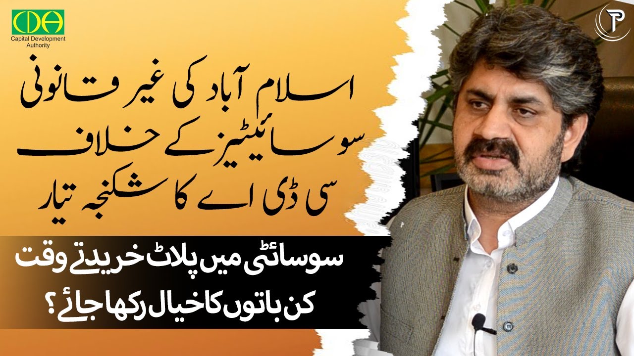 CDA to Take Action Against illegal Societies | CDA Islamabad illegal Housing Societies | The Press
