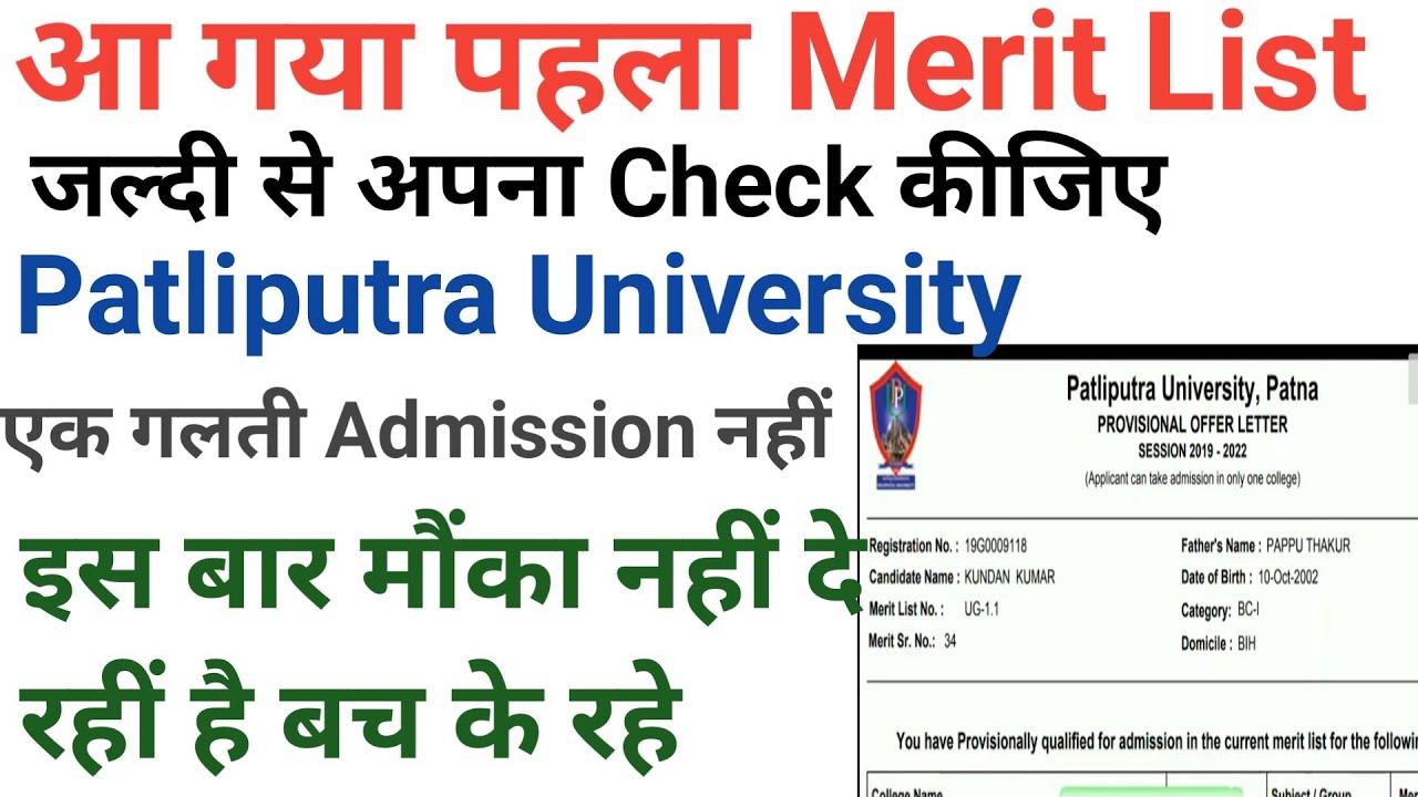 Patliputra University First merit list Release 2020|College Slide Up|Document Upload|Educational poi