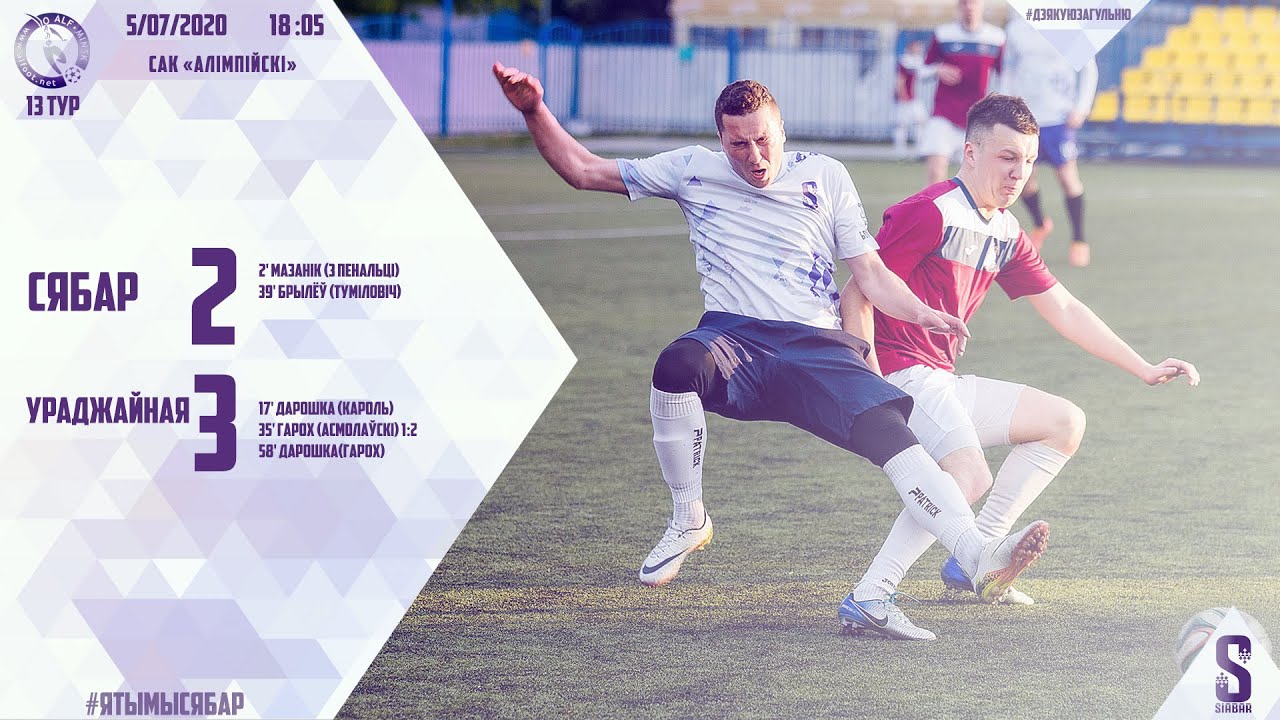 Сябар - Ураджайная 2:3. 13 тур ААФ. 05.07.2020