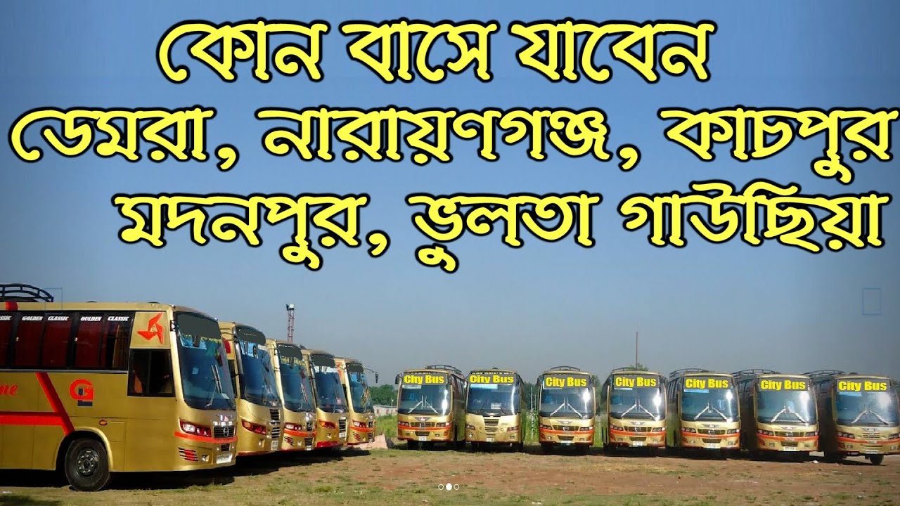 Dhaka To Narayanganj Bus | Dhaka City Bus | Dhaka City Bus Route | Dhaka City Local Bus | Local Bus