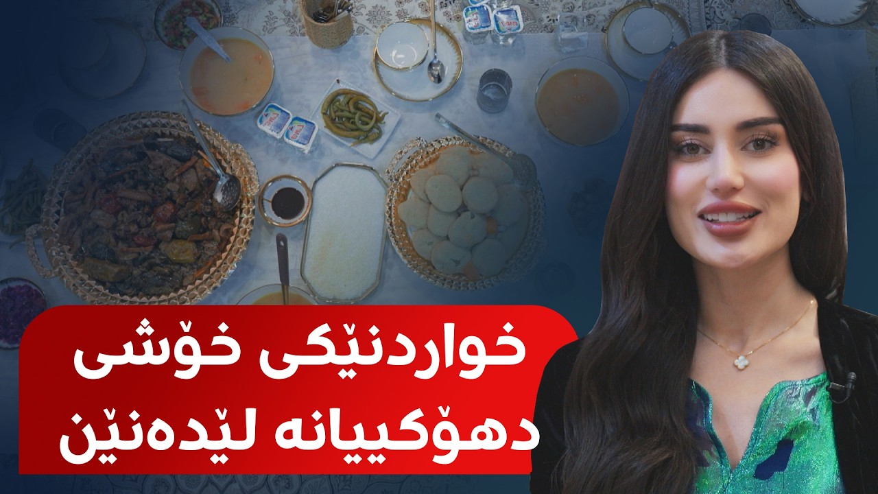 بانوو لە گوندێکی رەنگینی دهۆک خواردنێکی خۆش ئامادە دەکات