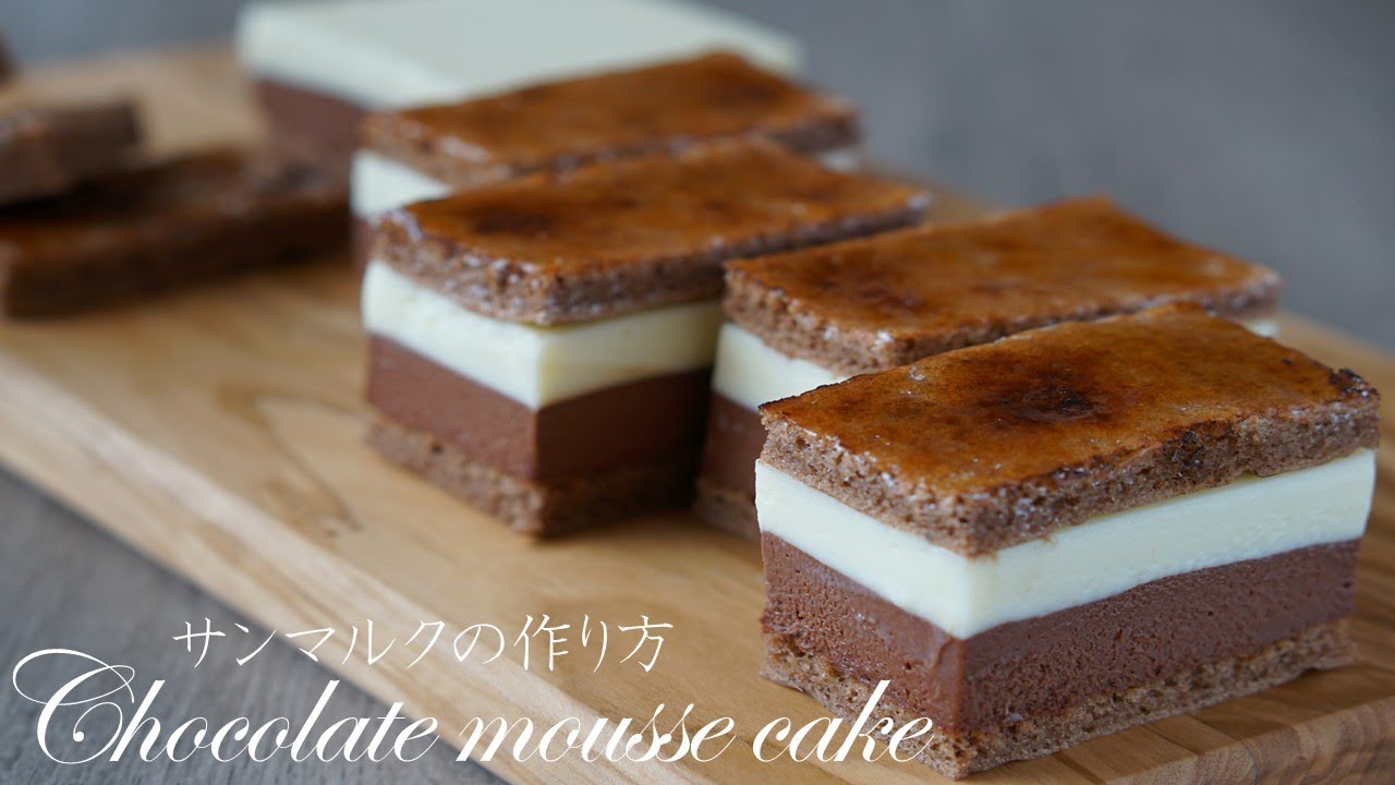 チョコレートムースケーキ・サンマルクの作り方/Chocolate mousse cake recipe asmr