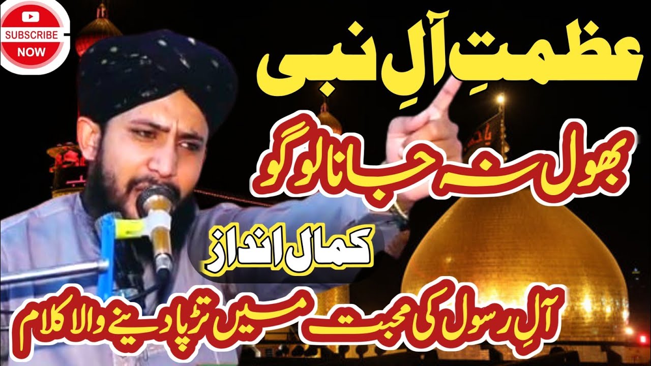 Azmat e Aale Nabi Bhool Na Jana Logo | Very Emotional Kalam | Allama Hafiz Basharat Ali Qadri