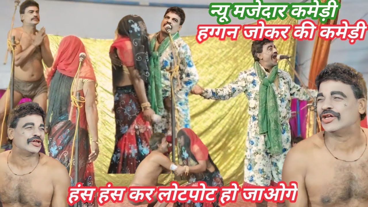 phoolchand ki nautanki haggan ki comedy  phoolchand ki nautanki barabanki हग्गन जोकर की कमेड़ी