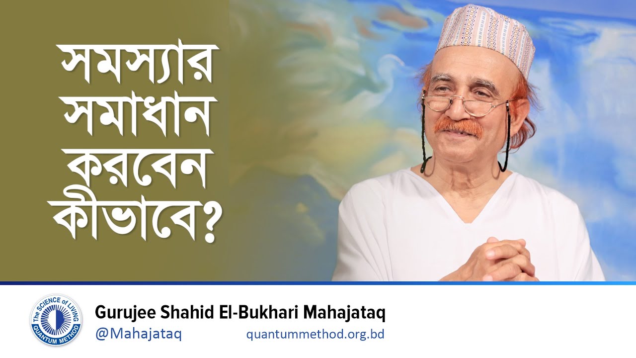 কোয়ান্টামম সাদাকায়ন : সমস্যার সমাধান করবেন কীভাবে? | Problem Solving Tips in Bangla