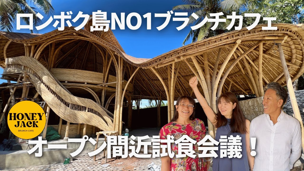 【ロンボク島No1ブランチカフェ】Honey Jack Lombokついに工事完了⁈
