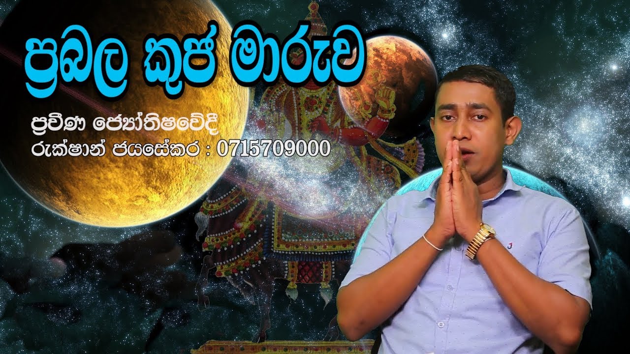 Kuja Transit | 2018 | Rukshan Jayasekara | lagna palapala.