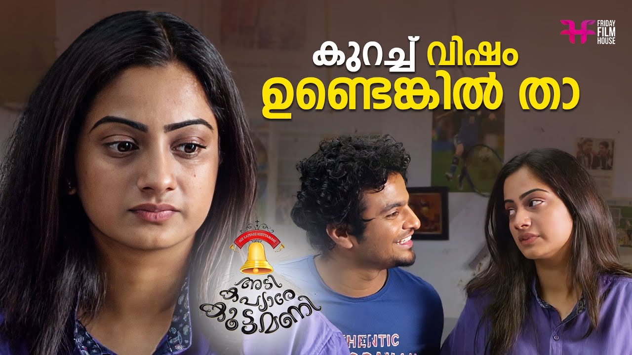 അടി കപ്യാരെ കൂട്ടമണിയിലെ കിടിലൻ കോമഡി സീൻ / comedy scene malayalam
