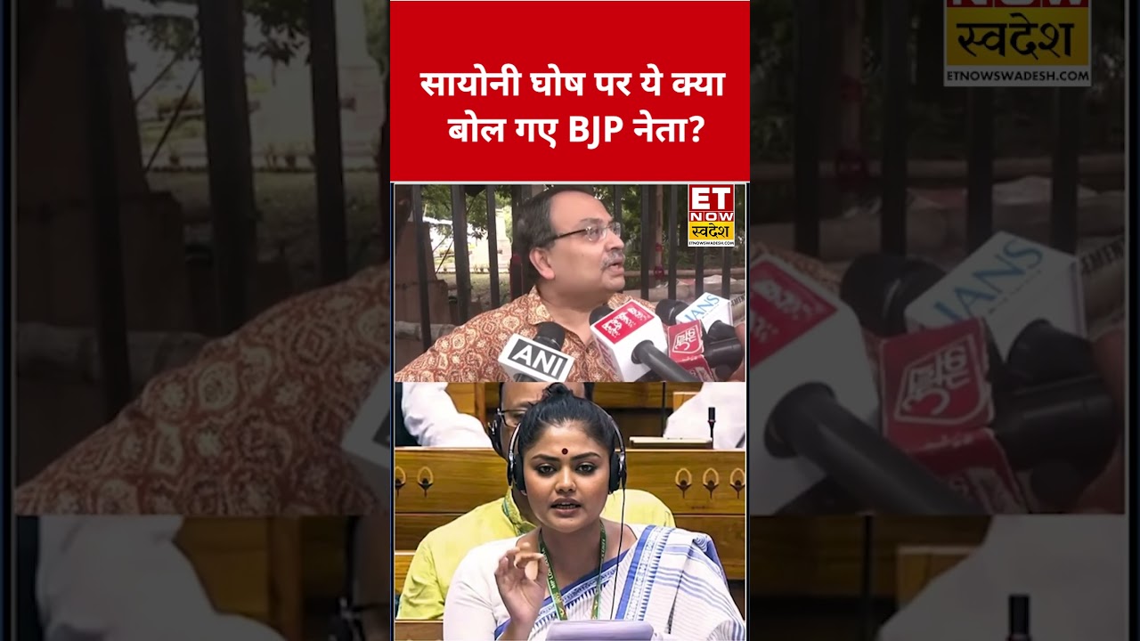 BJP leader's statement on Saayoni Ghosh! #tmc #mamatabanerjee #etnowswadesh #westbengalnews