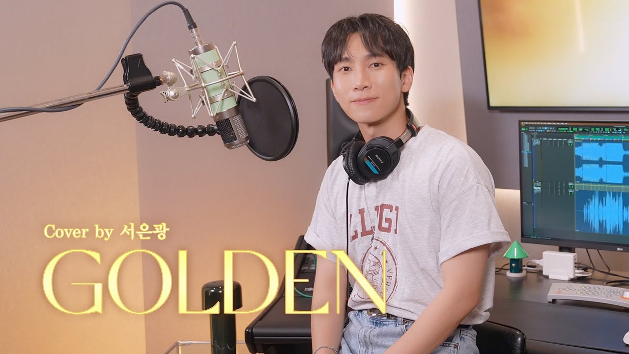 Golden - HUNTR/X (KPop Demon Hunters) Cover by 서은광
