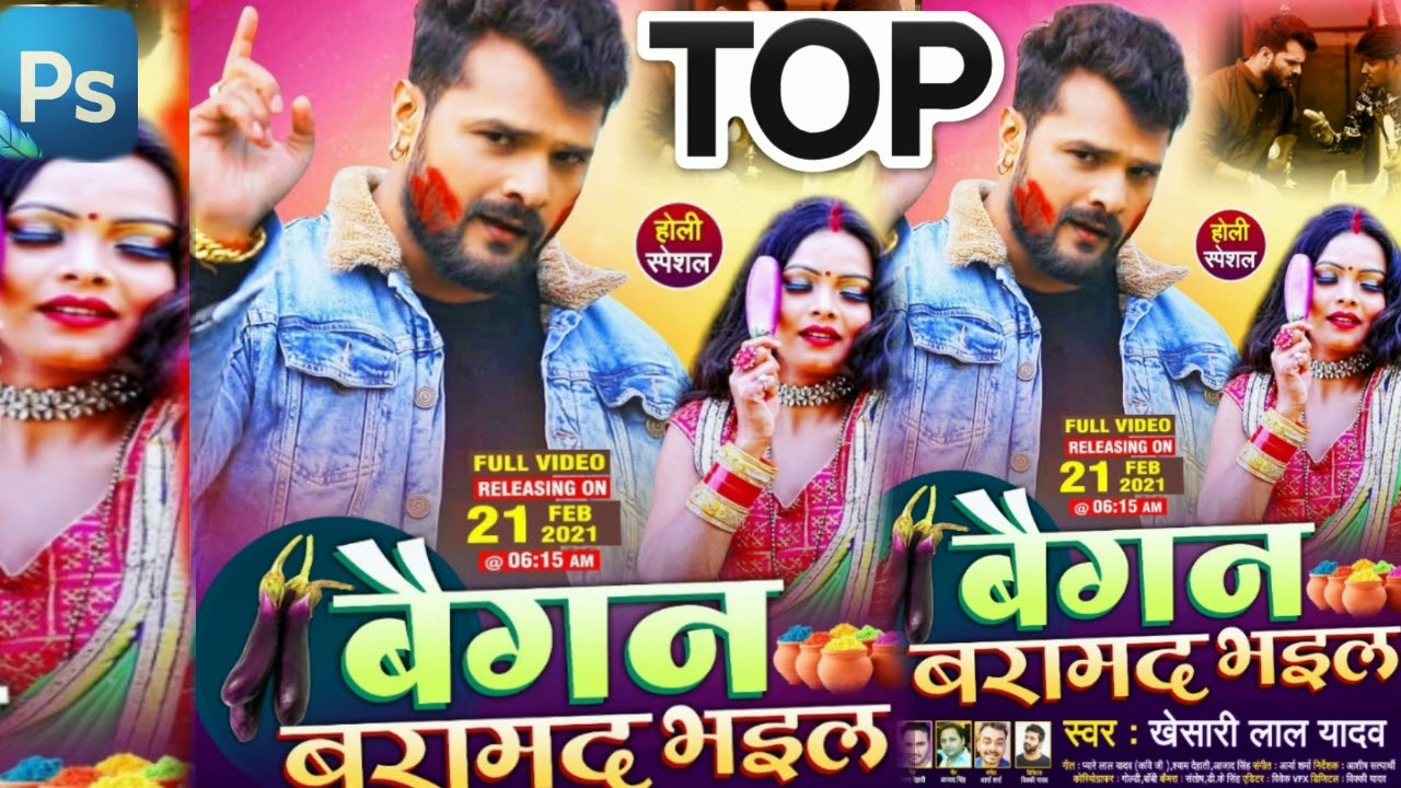#Baigan Baramad Bhail -#बैगन बरामद भइल#Khesari Lal Yadav Superhit #Bhojpuri Holi Song 2021