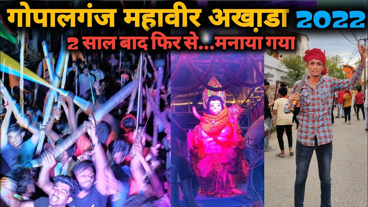 गोपालगंज महावीरी अखाड़ा मेला 2022 || Gopalganj Mahaviri Akhada Mela. Gopalganj Bihar
