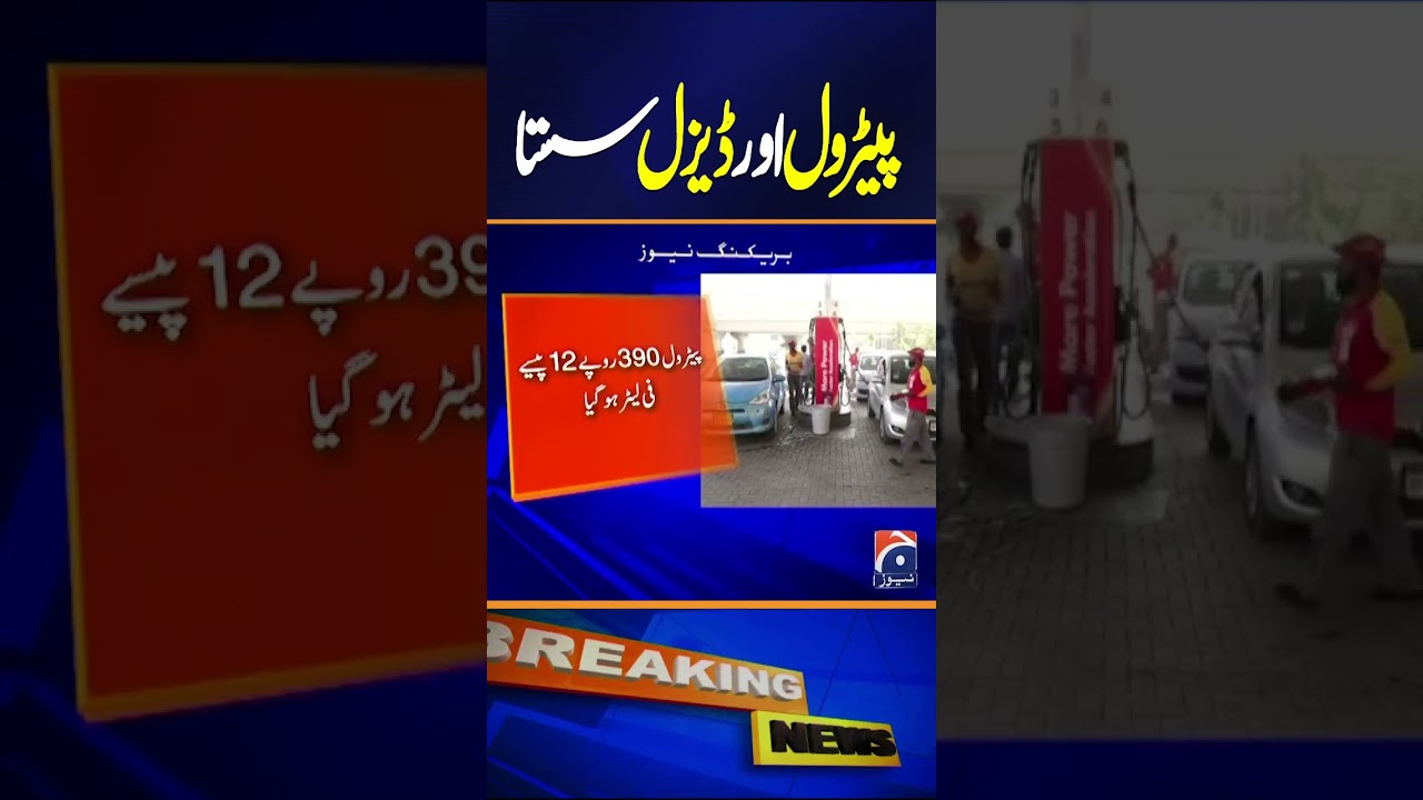 Petrol and Diesel Prices Cut | Big Relief for Consumers | Geo News
