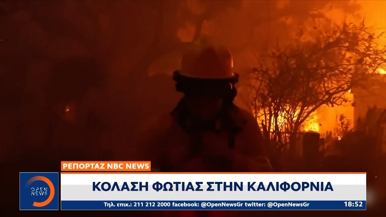 Εκτός ελέγχου οι πυρκαγιές στην Καλιφόρνια – Αυξάνονται τα πύρινα μέτωπα | OPEN TV