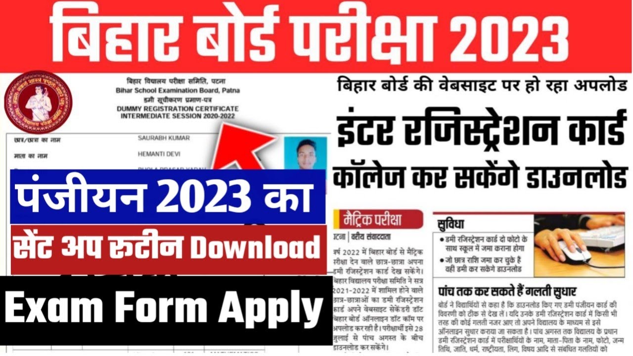 Bihar Board 2023 original Registration Card Inter Matric Download/ bseb पंजीयन पत्र inter 2023