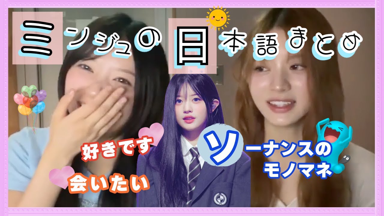 【ILLIT】ミンジュのクセになる可愛い日本語まとめ💘(アイリット/日本語字幕)